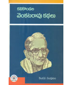 Kavi Kondala Venkata Rao Kathalu - 2