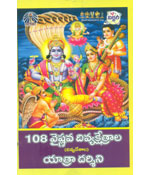 108 Vaishnava Divya Kshetrala Yatradar..