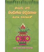 Telugu Vari Pandugalu Parvadinalu