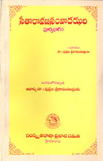 Sita Ravana Samvada Jhari -1