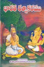 Bharatha Rathnakaramu