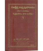 Samkshiptha Padma Puranamu