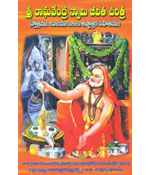 Sree Raghavendra Swami Jeevita Charitra