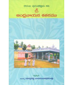 Sree Andhranaayaka Satakamu