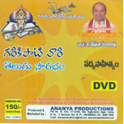 Garikipati vari Padyasaahityam (DVD)