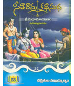 Sita Rama Kathasudha Ayodhyakandamu