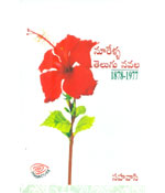 Noorella Telugu Navala 1878 - 1977