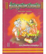 Srimadramayanamu (Telugu Vachanam - ...