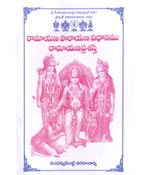 Ramayana Parayana Vidhanamu