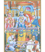 Sree Ramayana Vaibhavamu (VCD)