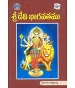 Sri Devi Bhagavatamu