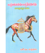 Andhra Satavahanula Aswamethayagamu