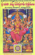 Sri Lalithaa Vishnu Sahasranaama Stho...