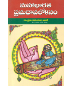 Mahabharata Pramadavalokanam