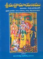 Srimadramayanam