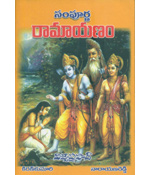 Sampoorna Ramayanam