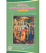 Srimadandhra Sivananda Ramayanamu (Bal..
