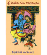 Sri Kamaneeya Kanda Ramayanamu