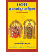Sri Venkateswara Samkeerthanalu - 5