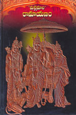 Mallemala Ramayanam