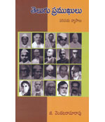 Telugu Pramukhulu