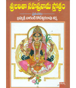 Sri Lalitha Sahasranama Stotram (Prava..