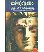 Maheswara Vaibhavam (Pravachanam)