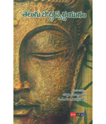 Telugu Bouddha Swarnayugam