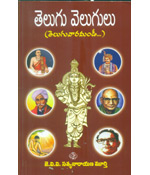 Telugu Velugulu