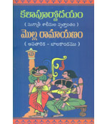 Kalapoornodayam-Molla Ramayanam