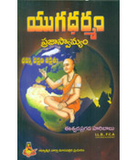 Yugadharmam (Prajaswamyam)