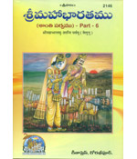 Sree Mahabharatam (Santhi Parvam) - 6