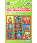 Sree Brahma Vyvarta Maha Puranam (Vachan