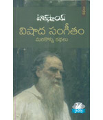 Tolstoy Vishada Sangeetamu Marikonni K..