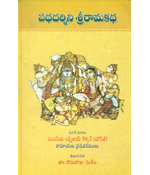 Padhadarsini - Sreerama Katha