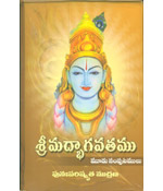 Sreemadbhagavatamu (3 Volums)