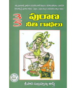 35 Purana Neethi Gaadhalu