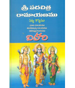 Sree Padachitra Ramayanamu (Padya Kavyam