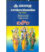 Sree Padachitra Ramayanamu (2) Padyakav.