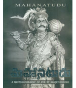 Mahanatudu SVR