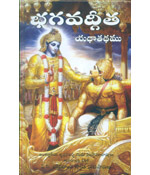 Bhagavadgita Yadhaatathamu
