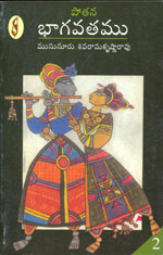 Pothana Bhaagavatham - 2
