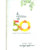 Stree Kathalu 50 (Retold Stories)