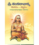 Sri Sankaracharya Jeevitamu - Tattvamu
