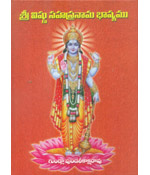 Sree Vishnusahasranama Bhashyamu