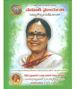 Sahitee Vyjayanthi - 2020