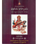 Taittiriya Brahmanamu (Telugu)