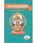 Sri Hanumadh Vaibhavam
