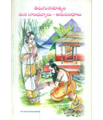 Telugu Sahityam Mana Bandhavyalu - Anu..