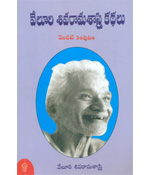 Veluri Sivarama Sastri Kathalu - Vol.1